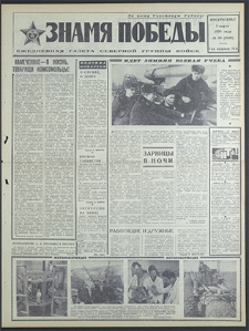 Znamja Pobedy nr 50 (8440), marzec `70