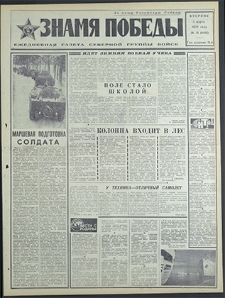 Znamja Pobedy nr 51 (8441), marzec `70