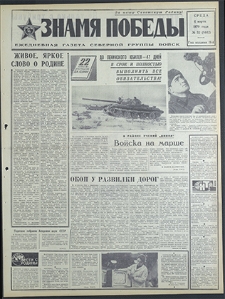 Znamja Pobedy nr 52 (8442), marzec `70