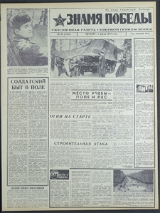 Znamja Pobedy nr 53 (8443), marzec `70