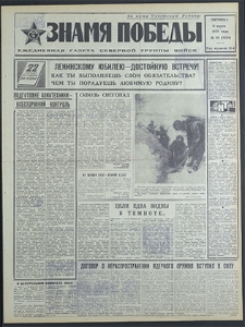 Znamja Pobedy nr 54 (8444), marzec `70