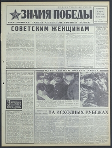 Znamja Pobedy nr 55 (8445), marzec `70