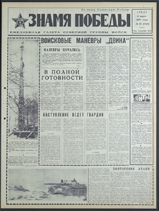 Znamja Pobedy nr 58 (8448), marzec `70