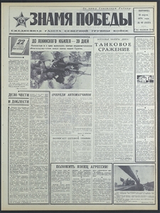 Znamja Pobedy nr 60 (8450), marzec `70