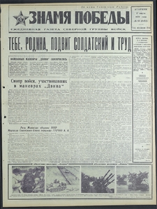 Znamja Pobedy nr 63 (8453), marzec `70