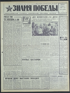Znamja Pobedy nr 65 (8455), marzec `70