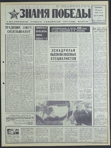 Znamja Pobedy nr 66 (8456), marzec `70