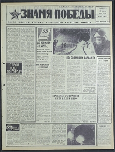 Znamja Pobedy nr 67 (8457), marzec `70