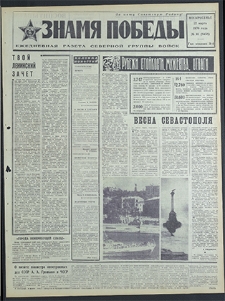 Znamja Pobedy nr 68 (8458), marzec `70