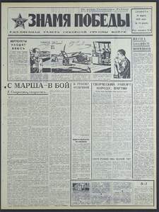 Znamja Pobedy nr 73 (8463), marzec `70