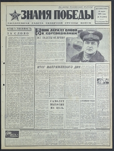 Znamja Pobedy nr 74 (8464), marzec `70