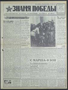 Znamja Pobedy nr 75 (8465), marzec `70