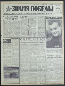 Znamja Pobedy nr 76 (8466), kwiecień `70