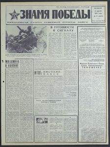 Znamja Pobedy nr 77 (8467), kwiecień `70