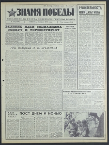 Znamja Pobedy nr 79 (8469), kwiecień `70