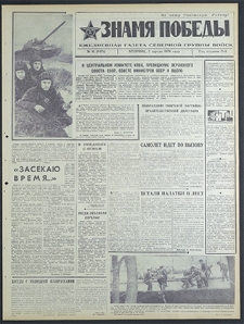 Znamja Pobedy nr 81 (8471), kwiecień `70