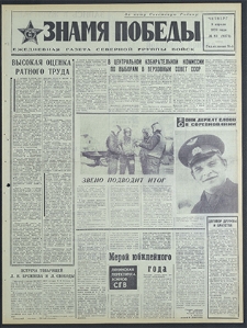 Znamja Pobedy nr 83 (8473), kwiecień `70