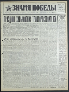 Znamja Pobedy nr 87 (8477), kwiecień `70