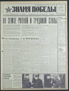 Znamja Pobedy nr 88 (8478), kwiecień `70