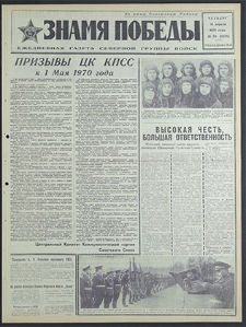 Znamja Pobedy nr 89 (8479), kwiecień `70