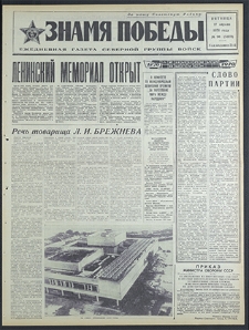 Znamja Pobedy nr 90 (8480), kwiecień `70