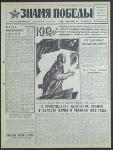 Znamja Pobedy nr 93 (8483), kwiecień `70