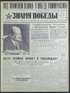 Znamja Pobedy nr 94 (8484), kwiecień `70