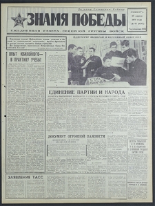 Znamja Pobedy nr 97 (8487), kwiecień `70