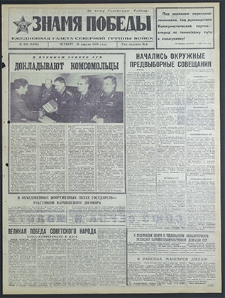 Znamja Pobedy nr 100 (8490), kwiecień `70