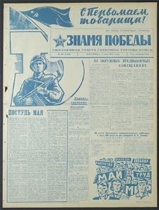 Znamja Pobedy nr 101 (8491), maj `70