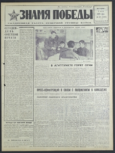 Znamja Pobedy nr 103 (8493), maj `70