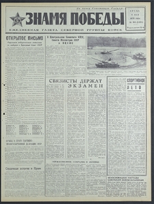 Znamja Pobedy nr 104 (8494), maj `70