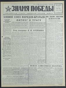 Znamja Pobedy nr 105 (8495), maj `70