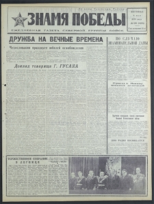 Znamja Pobedy nr 106 (8496), maj `70