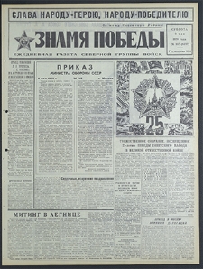 Znamja Pobedy nr 107 (8497), maj `70