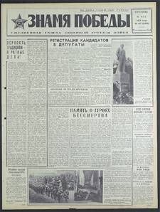 Znamja Pobedy nr 108 (8498), maj `70