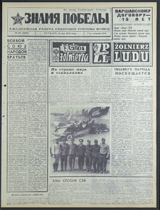 Znamja Pobedy nr 110 (8500), maj `70