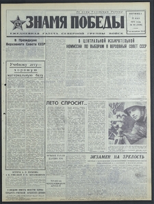 Znamja Pobedy nr 111 (8501), maj `70