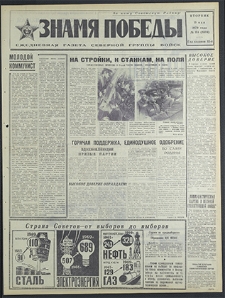 Znamja Pobedy nr 114 (8504), maj `70