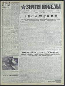 Znamja Pobedy nr 115 (8505), maj `70