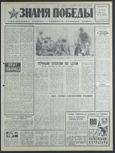 Znamja Pobedy nr 117 (8507), maj `70