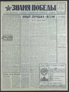 Znamja Pobedy nr 123 (8513), maj `70