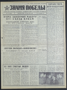 Znamja Pobedy nr 124 (8514), maj `70