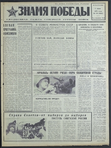 Znamja Pobedy nr 125 (8515), czerwiec `70