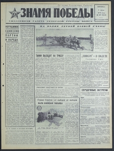 Znamja Pobedy nr 128 (8518), czerwiec `70