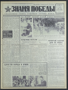 Znamja Pobedy nr 129 (8519), czerwiec `70