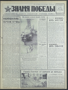 Znamja Pobedy nr 131 (8521), czerwiec `70
