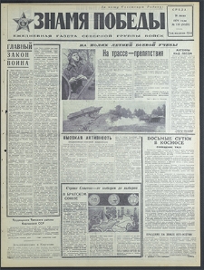 Znamja Pobedy nr 132 (8522), czerwiec `70