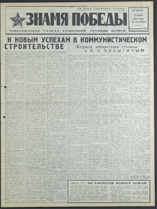 Znamja Pobedy nr 133 (8523), czerwiec `70