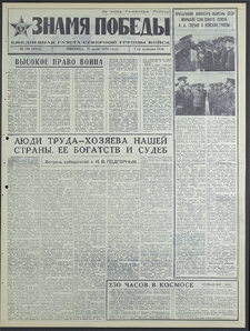 Znamja Pobedy nr 134 (8524), czerwiec `70